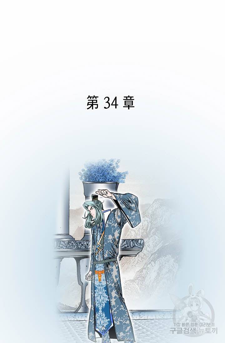 태상교주 숙수되다 96화 36
