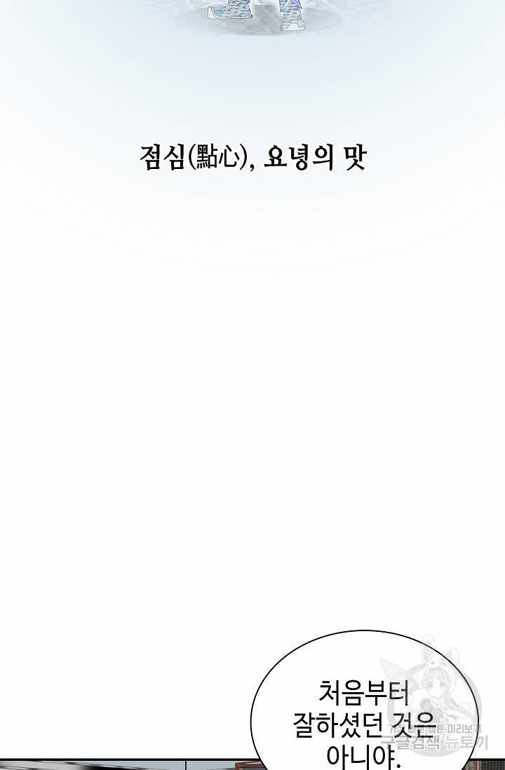 태상교주 숙수되다 96화 37