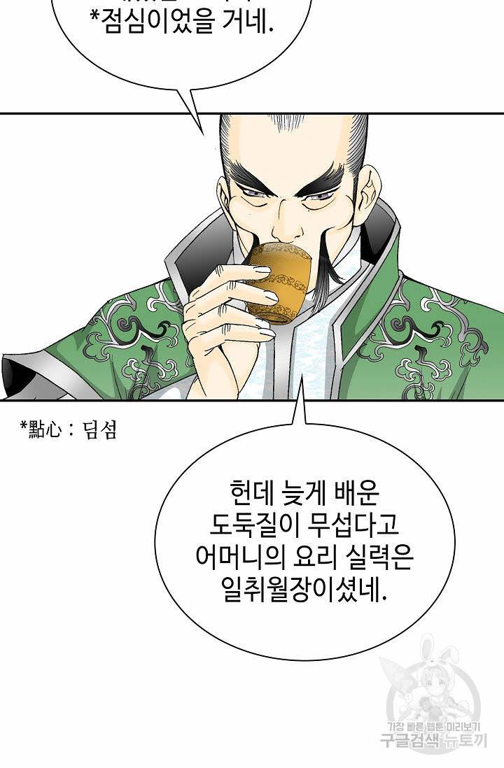 태상교주 숙수되다 96화 39
