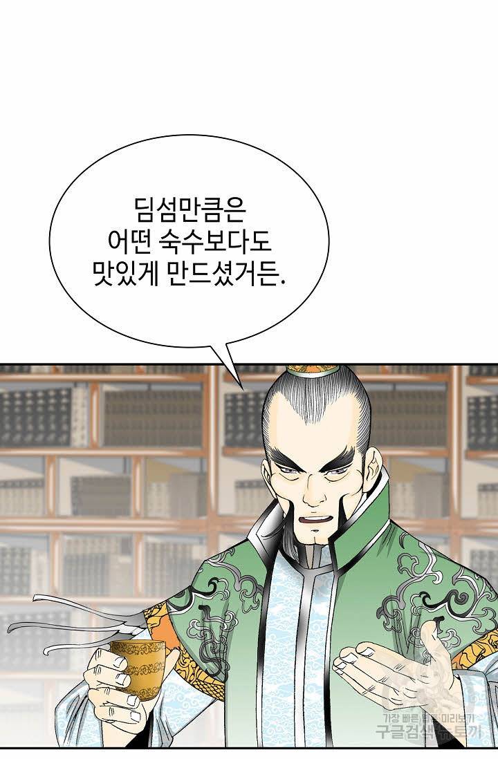 태상교주 숙수되다 96화 40