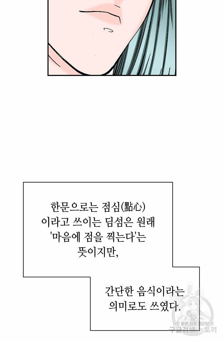 태상교주 숙수되다 96화 42