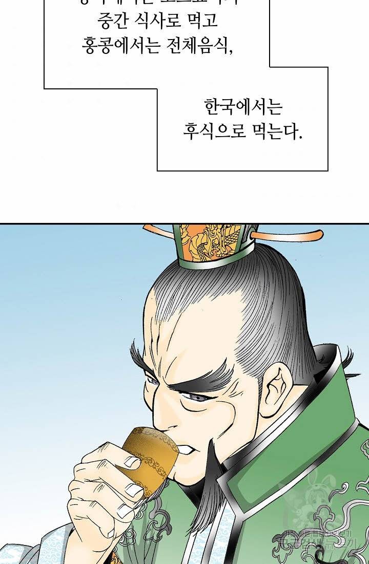태상교주 숙수되다 96화 44