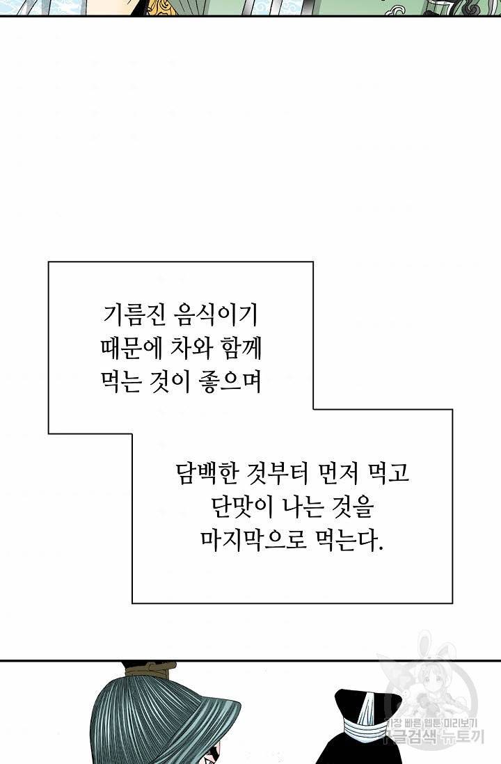 태상교주 숙수되다 96화 45