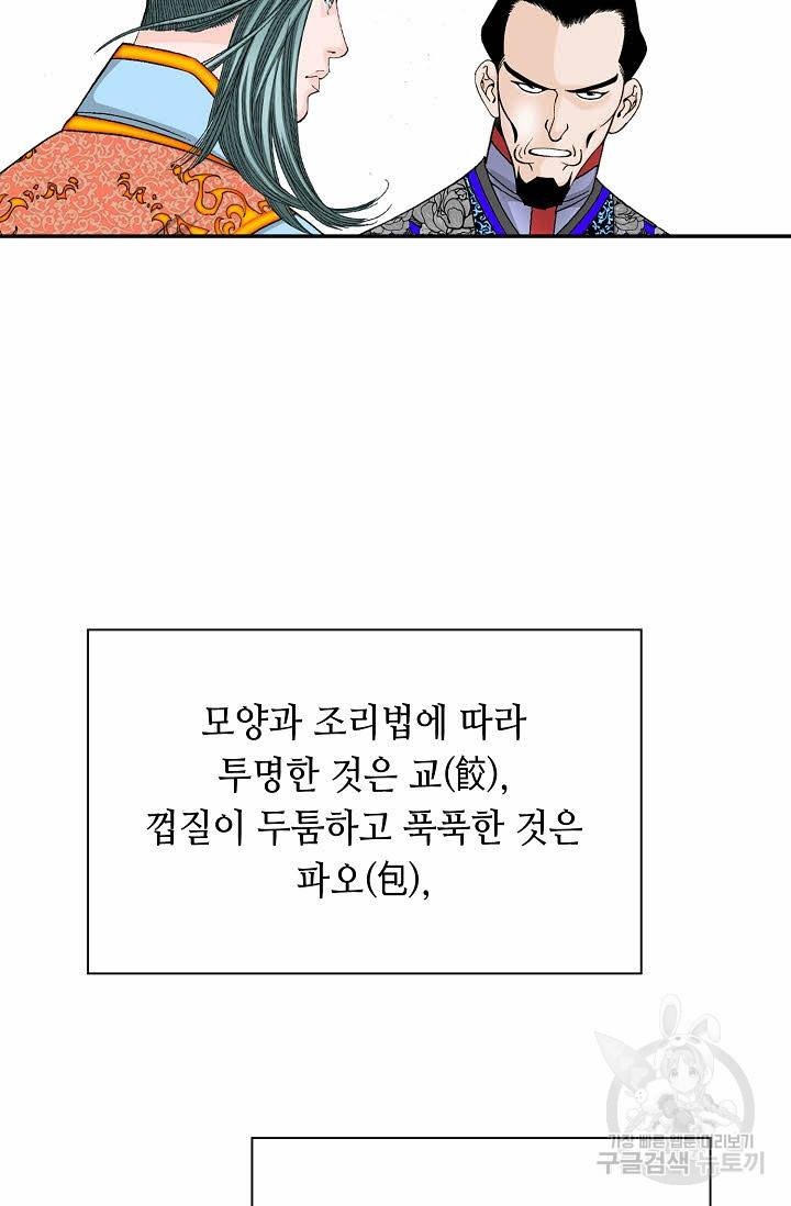태상교주 숙수되다 96화 46