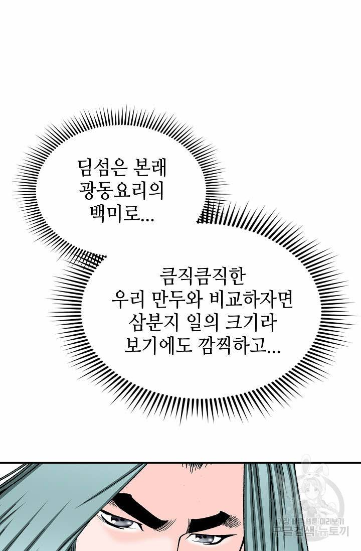태상교주 숙수되다 96화 48