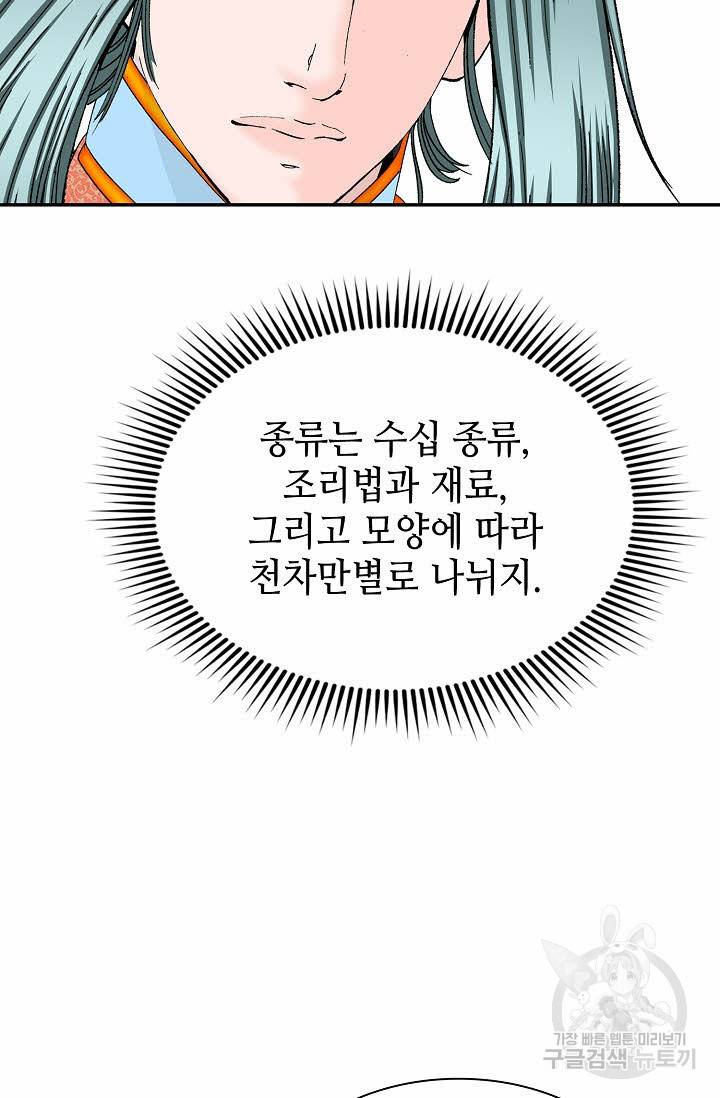 태상교주 숙수되다 96화 49