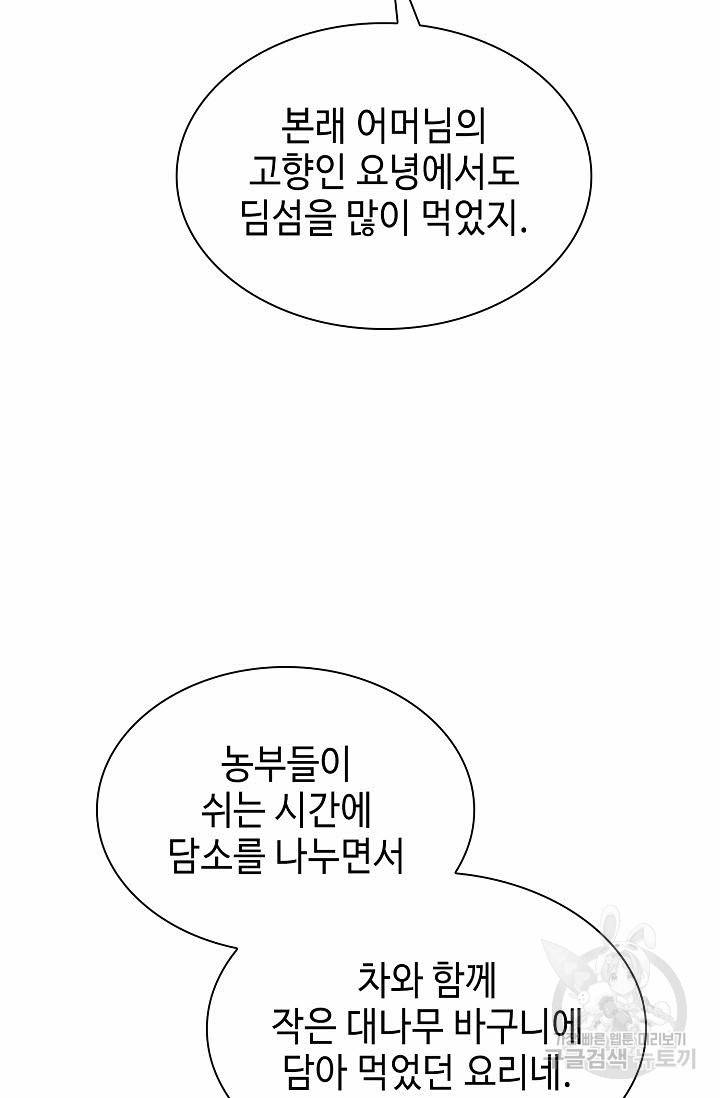 태상교주 숙수되다 96화 51