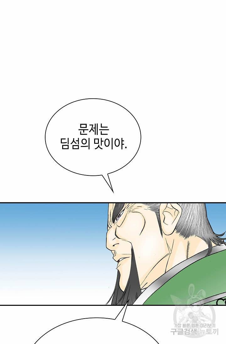 태상교주 숙수되다 96화 53