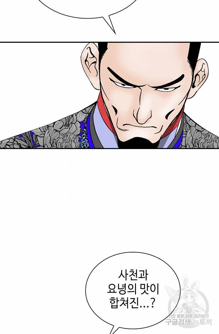 태상교주 숙수되다 96화 55