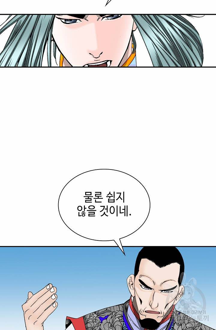 태상교주 숙수되다 96화 56