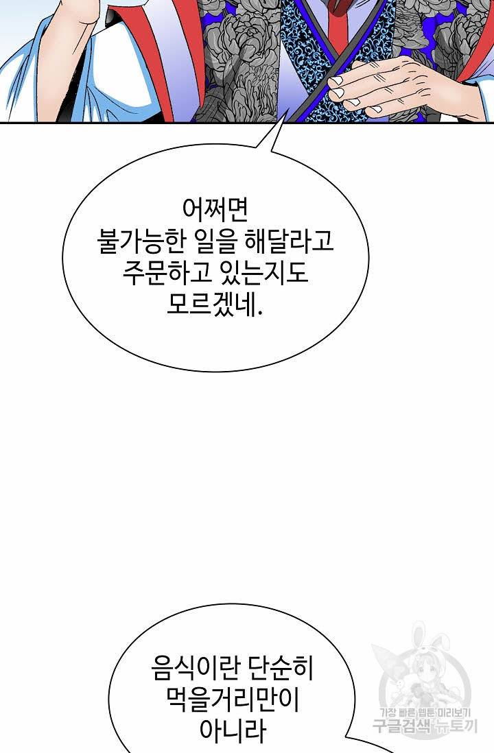 태상교주 숙수되다 96화 57