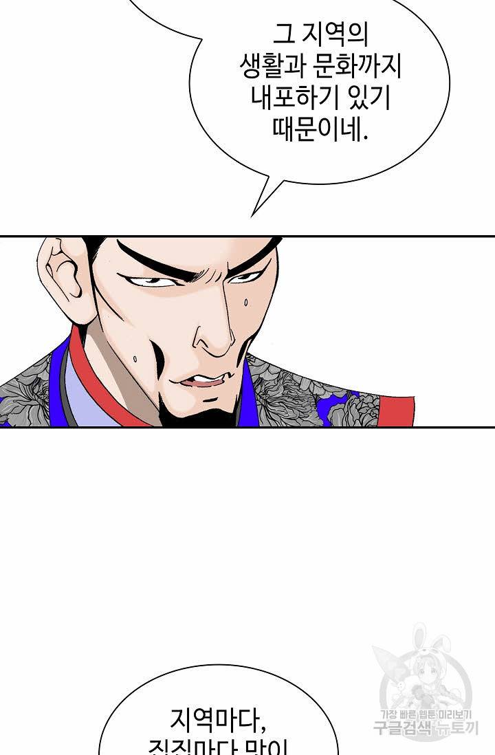 태상교주 숙수되다 96화 58