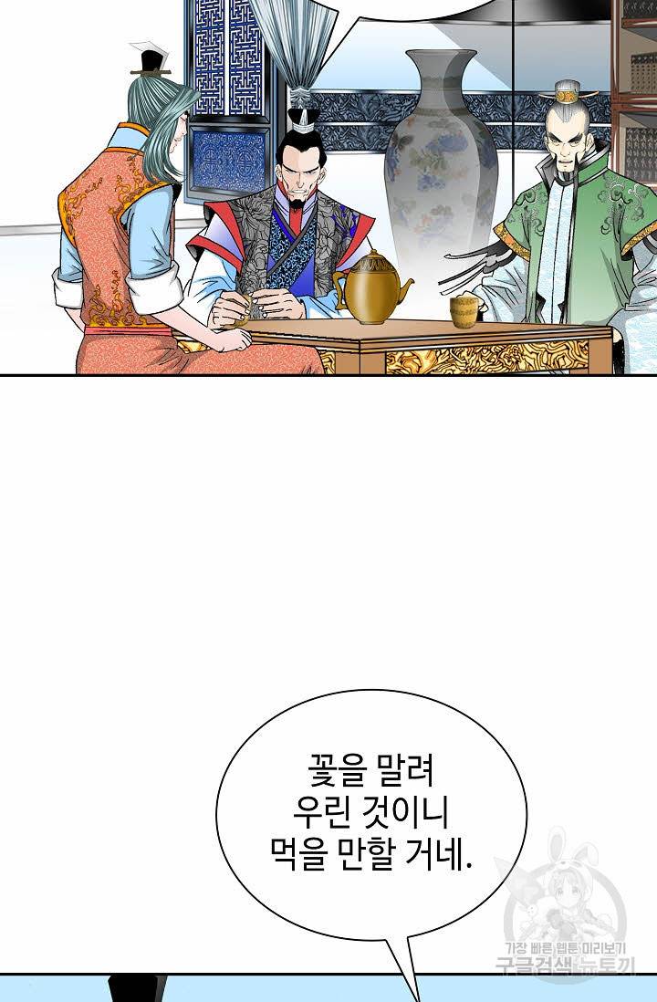태상교주 숙수되다 96화 61