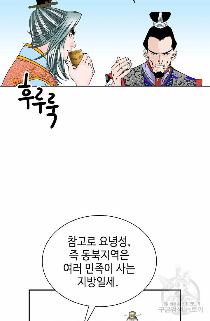 태상교주 숙수되다 96화 62