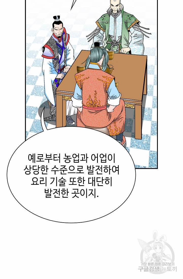 태상교주 숙수되다 96화 63
