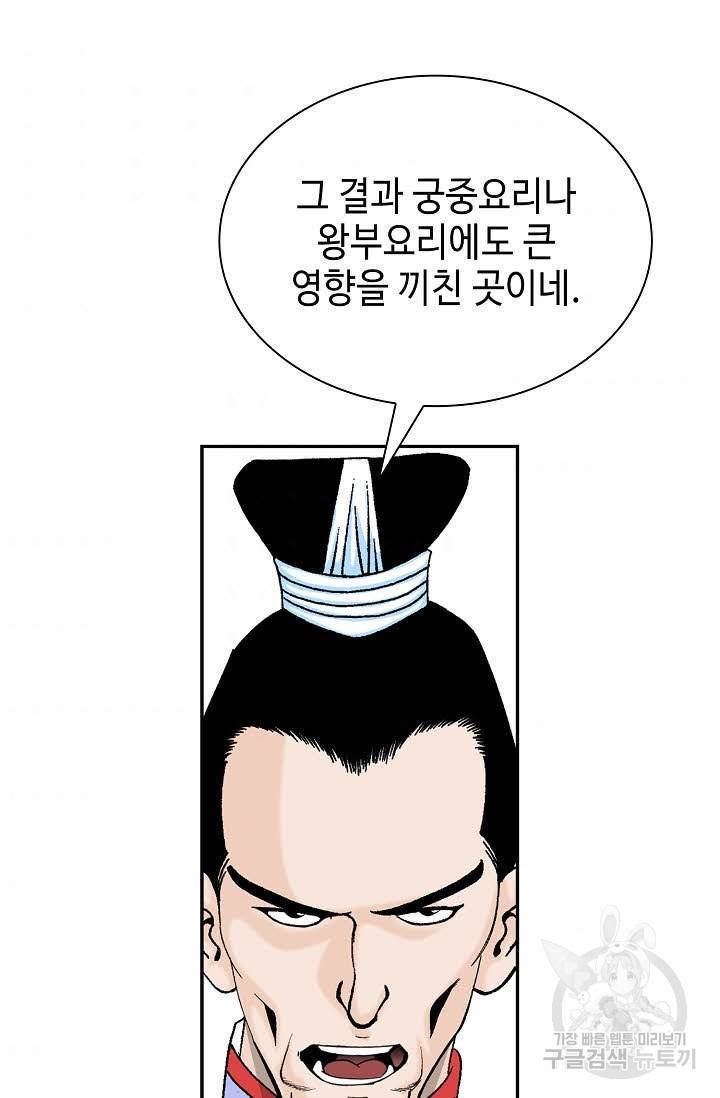 태상교주 숙수되다 96화 64