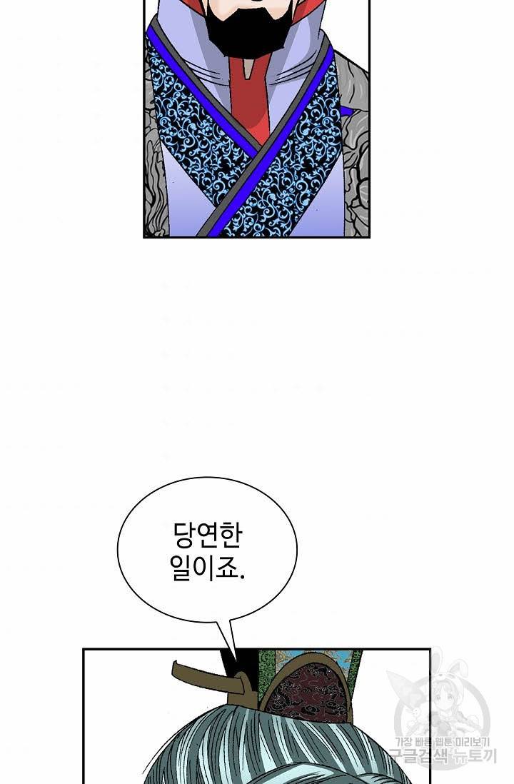 태상교주 숙수되다 96화 65