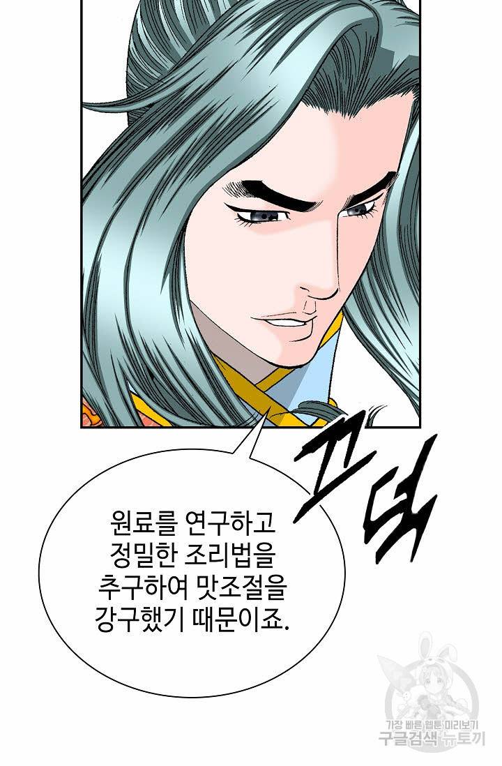 태상교주 숙수되다 96화 66