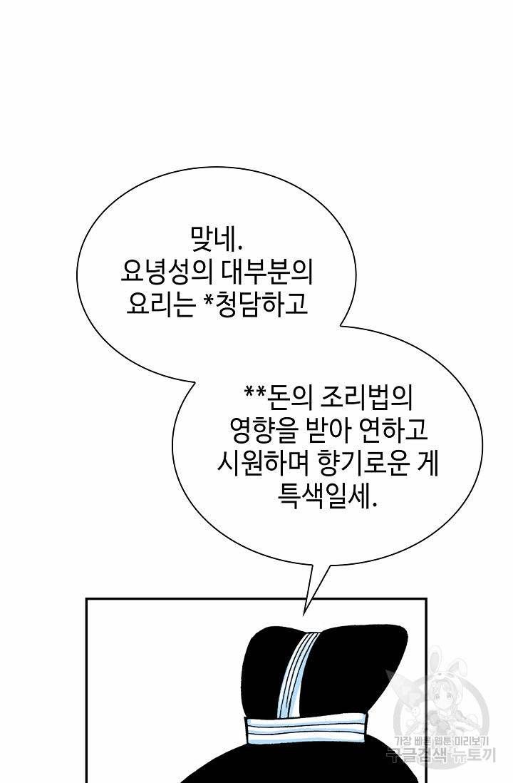 태상교주 숙수되다 96화 67