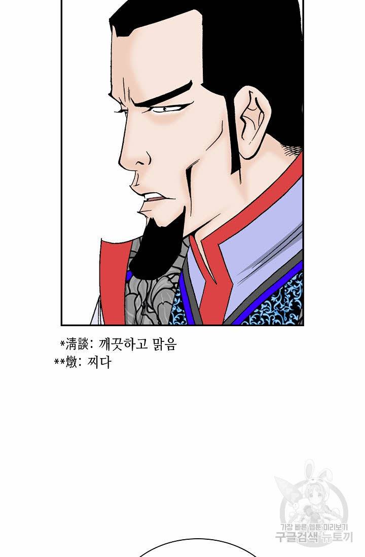 태상교주 숙수되다 96화 68