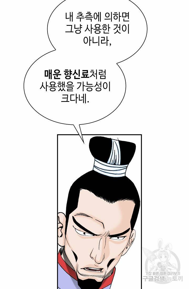 태상교주 숙수되다 96화 70