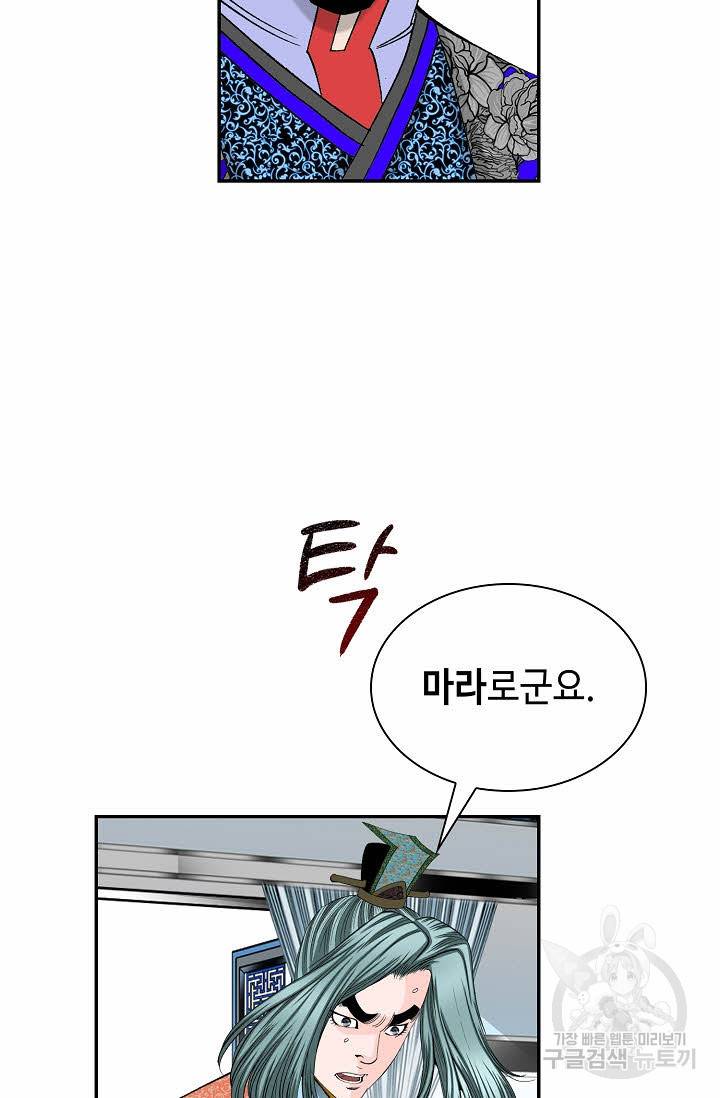 태상교주 숙수되다 96화 71