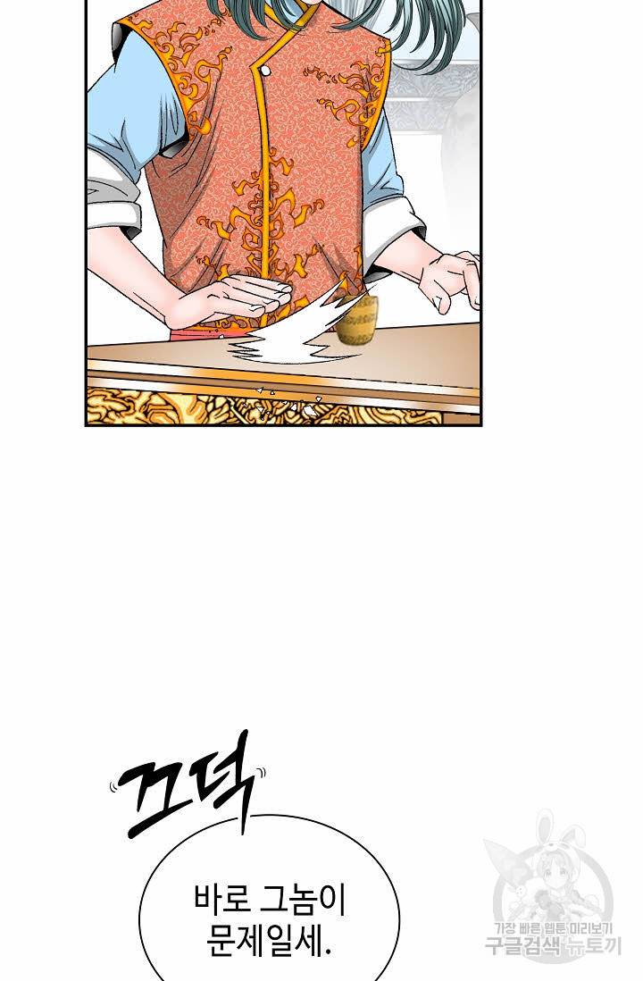 태상교주 숙수되다 96화 72