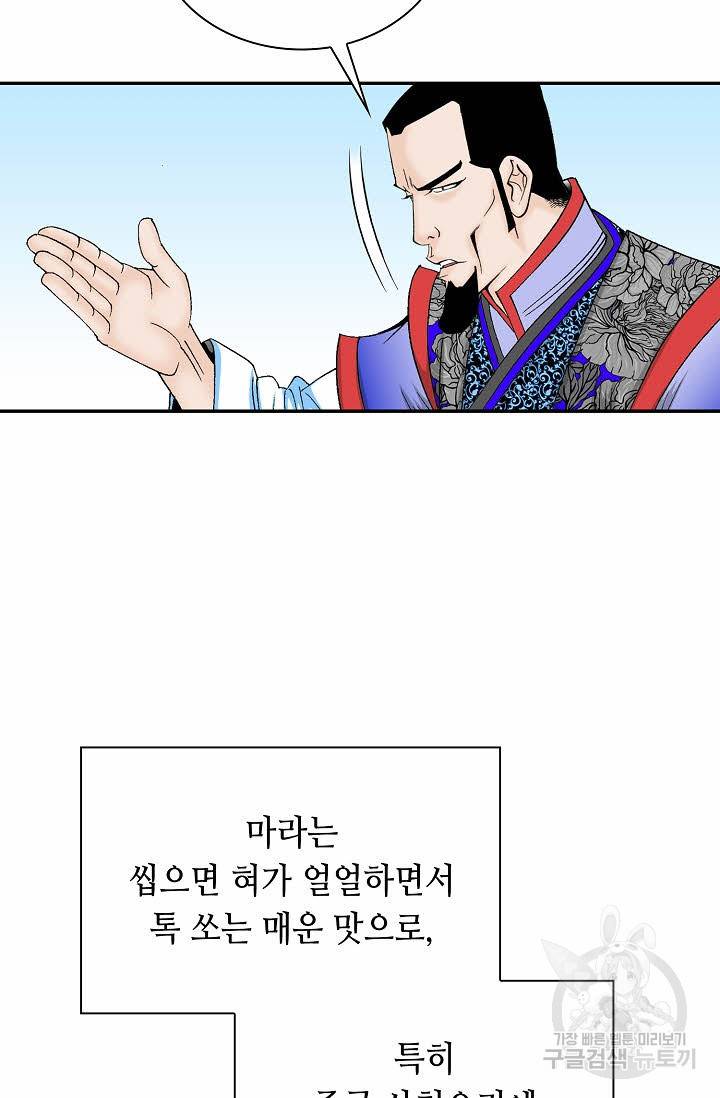 태상교주 숙수되다 96화 73