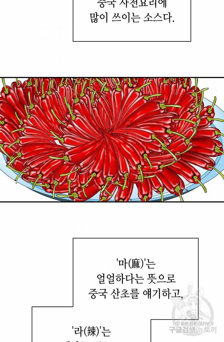 태상교주 숙수되다 96화 74