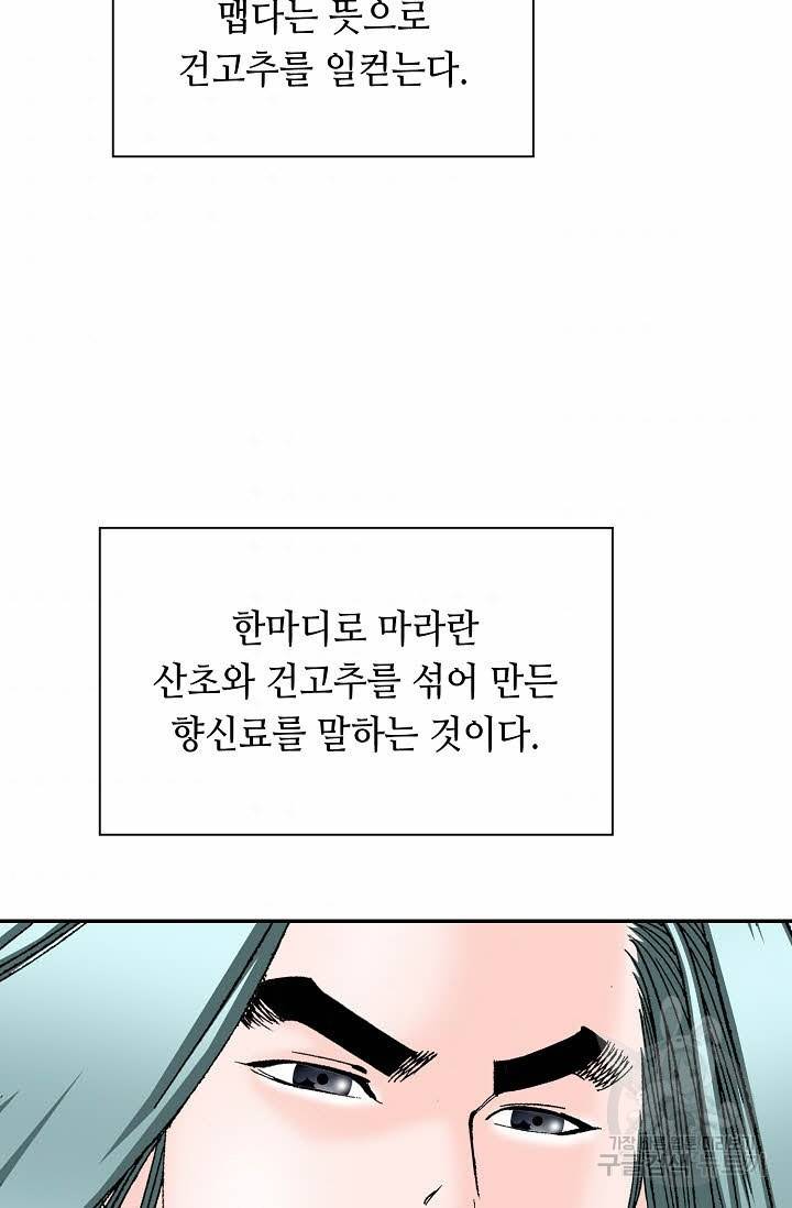 태상교주 숙수되다 96화 75