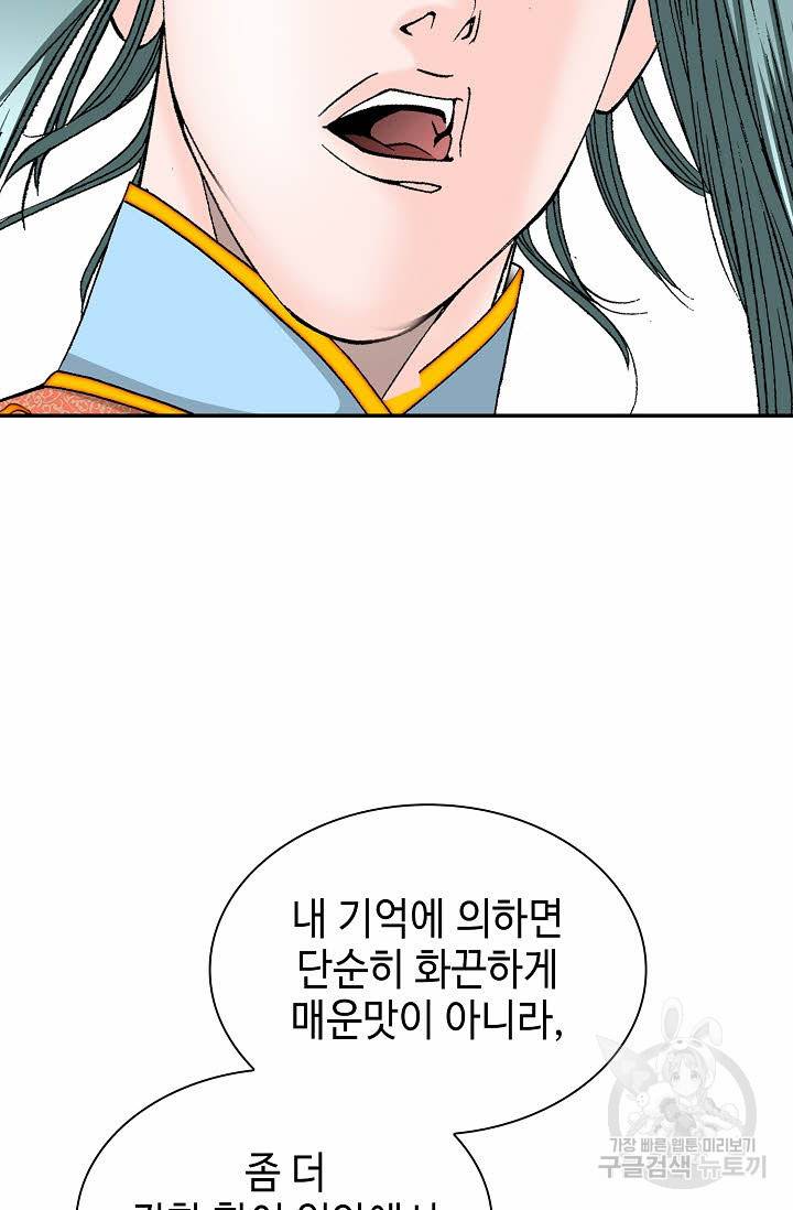 태상교주 숙수되다 96화 76