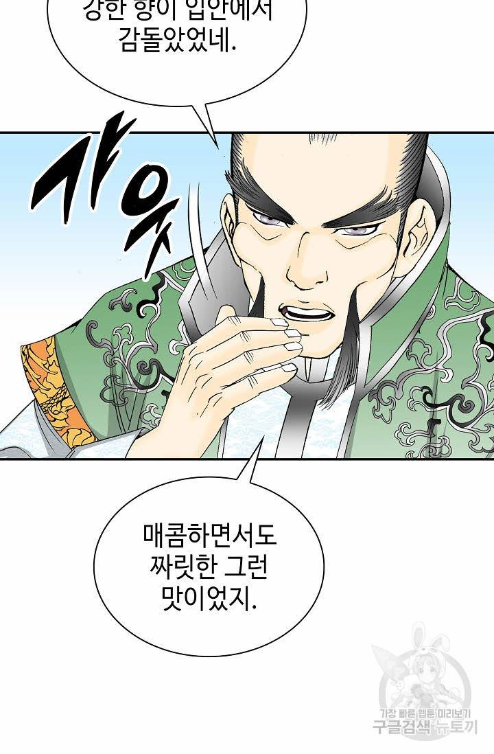 태상교주 숙수되다 96화 77