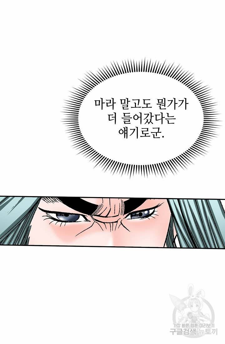 태상교주 숙수되다 96화 78