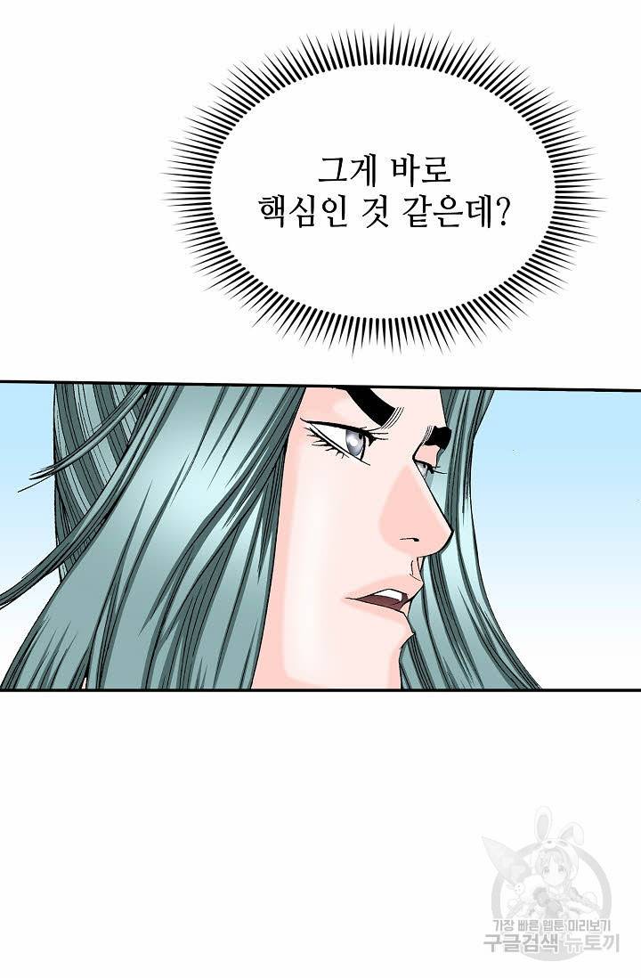 태상교주 숙수되다 96화 79