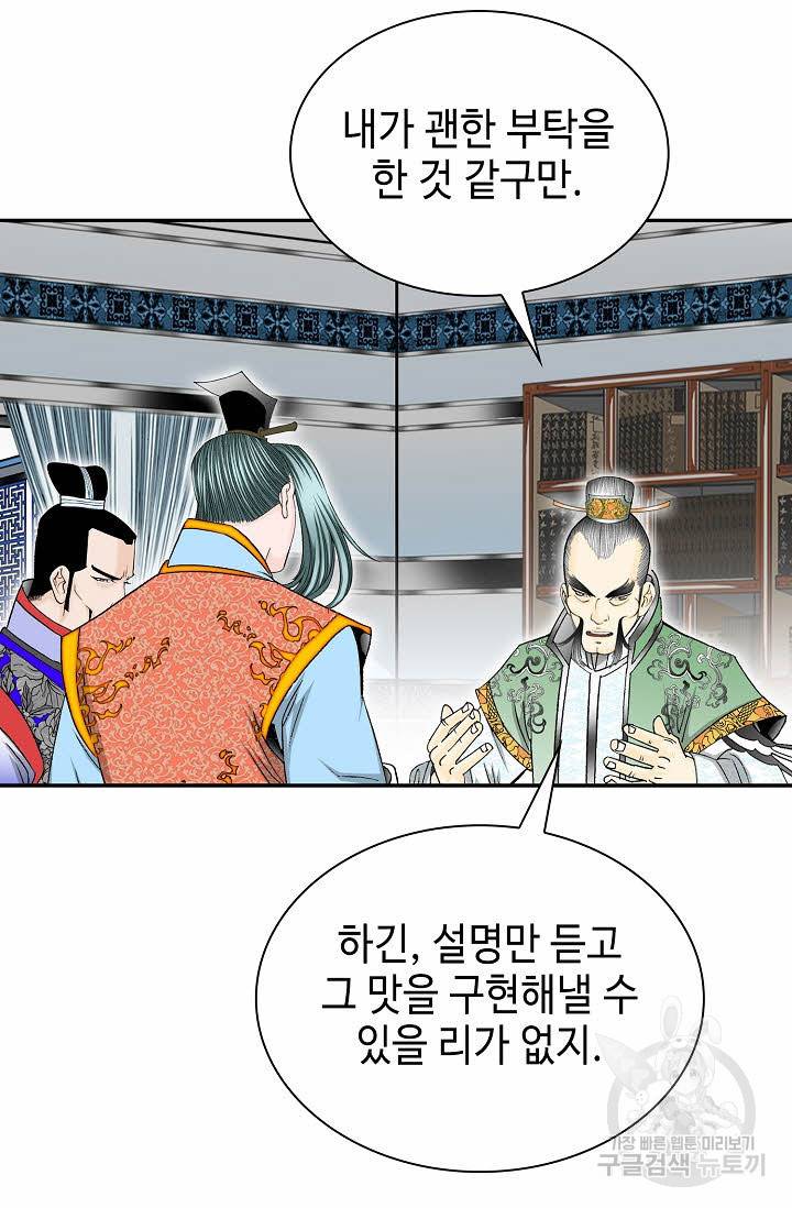 태상교주 숙수되다 96화 80