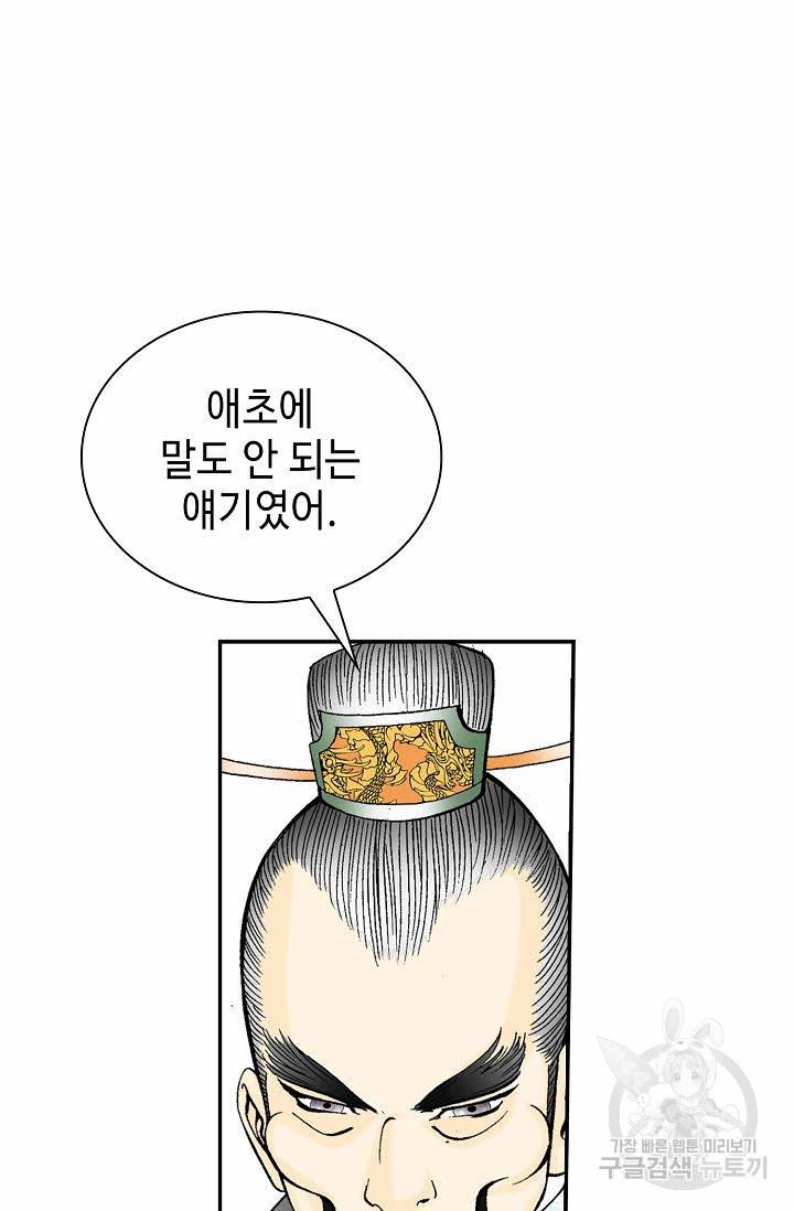 태상교주 숙수되다 96화 81