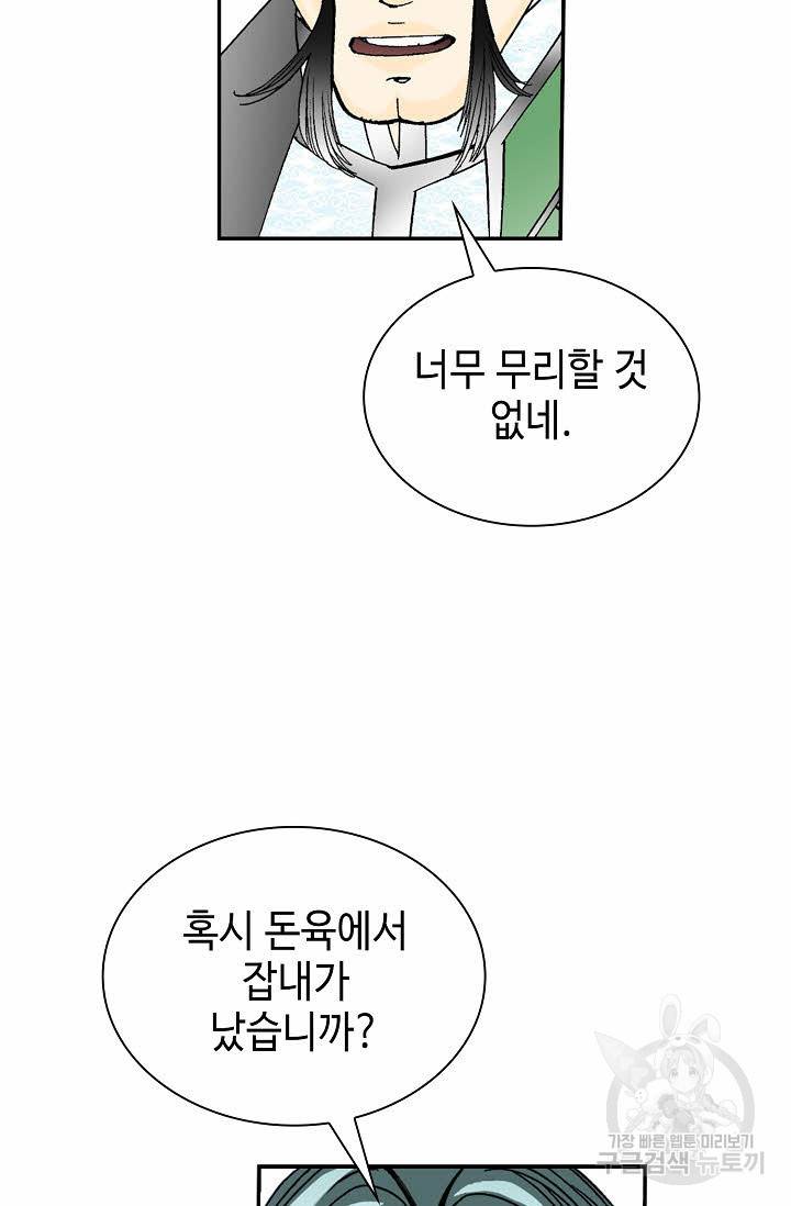 태상교주 숙수되다 96화 82