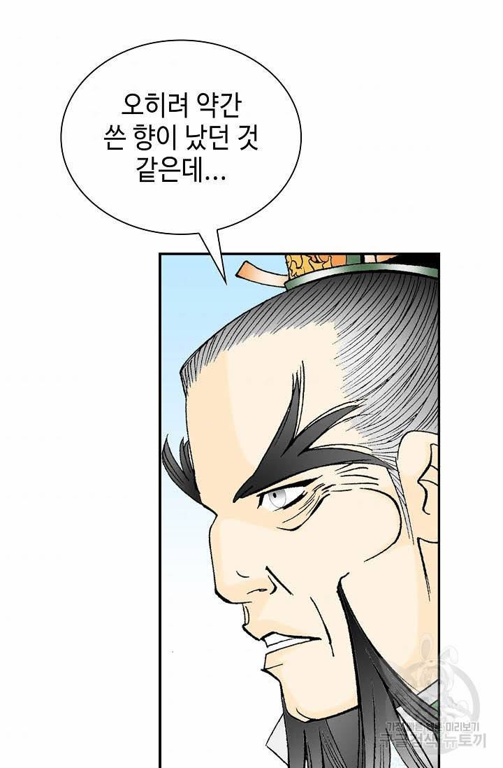 태상교주 숙수되다 96화 84