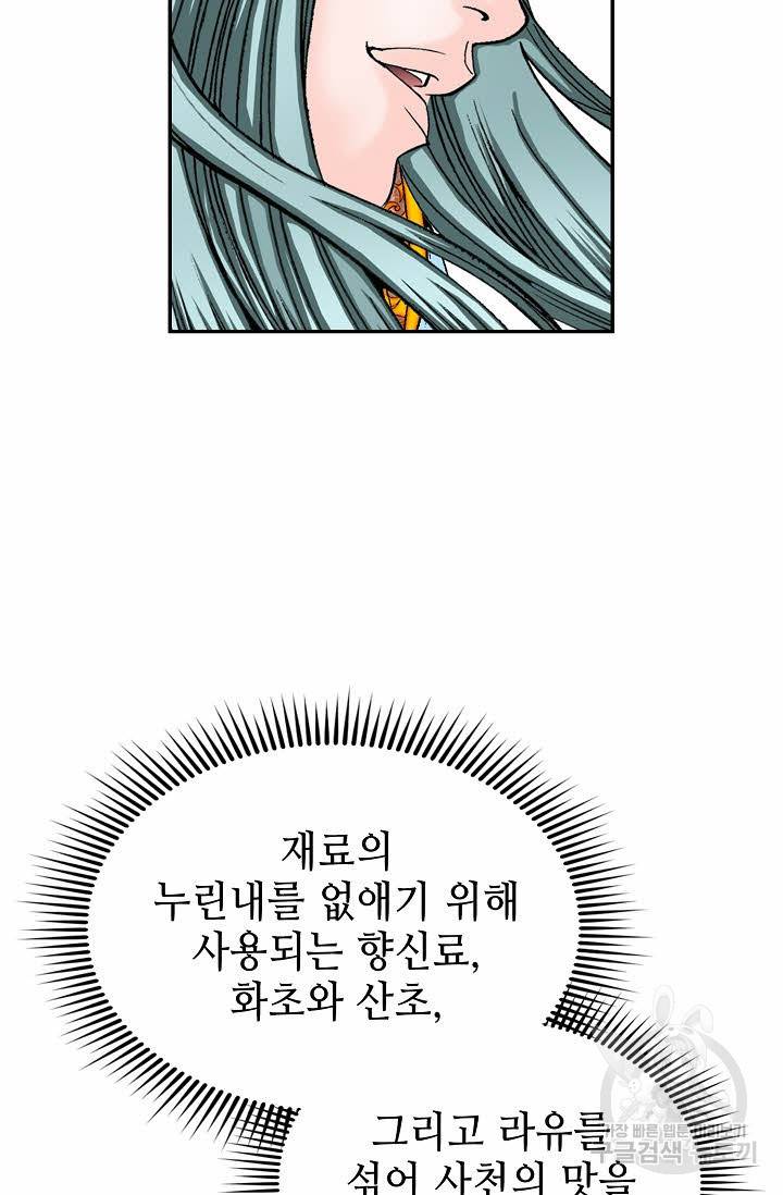 태상교주 숙수되다 96화 86