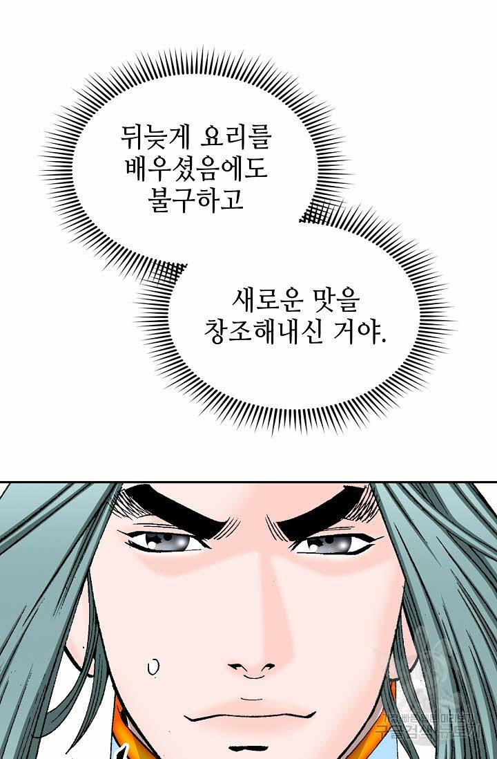 태상교주 숙수되다 96화 88