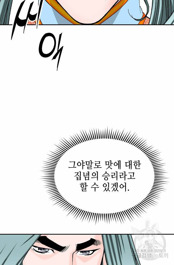 태상교주 숙수되다 96화 89