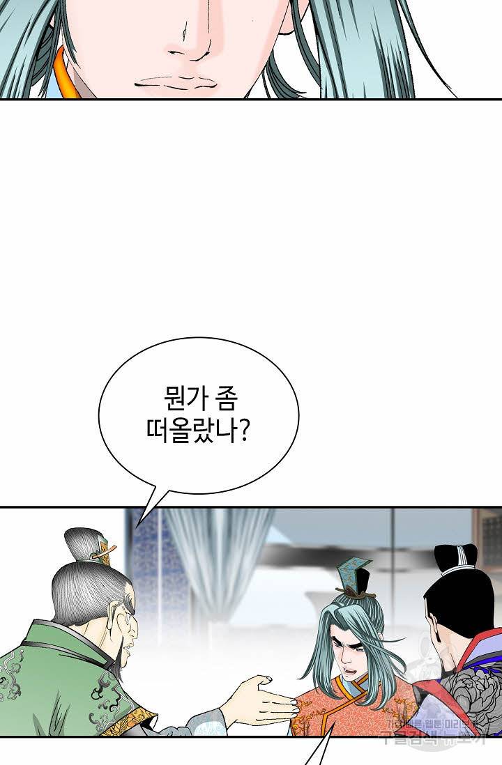 태상교주 숙수되다 96화 90