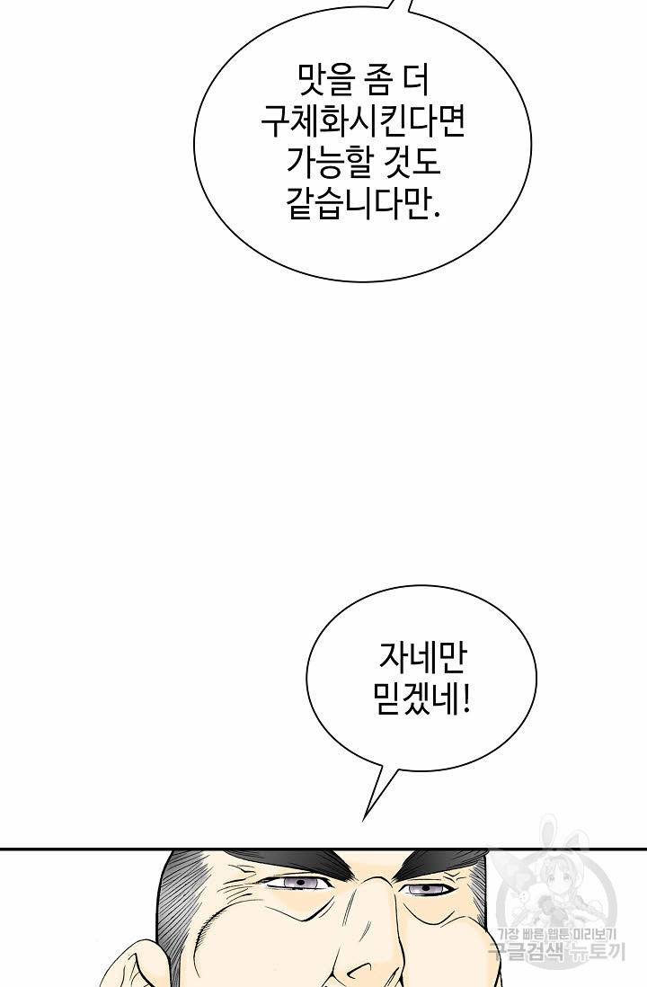 태상교주 숙수되다 96화 91