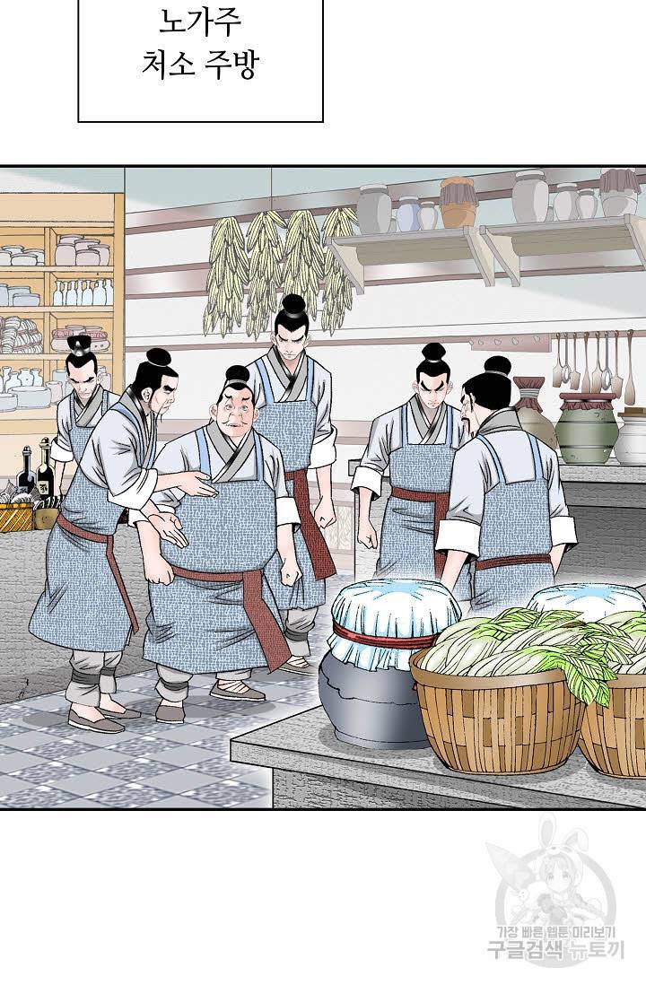 태상교주 숙수되다 96화 93