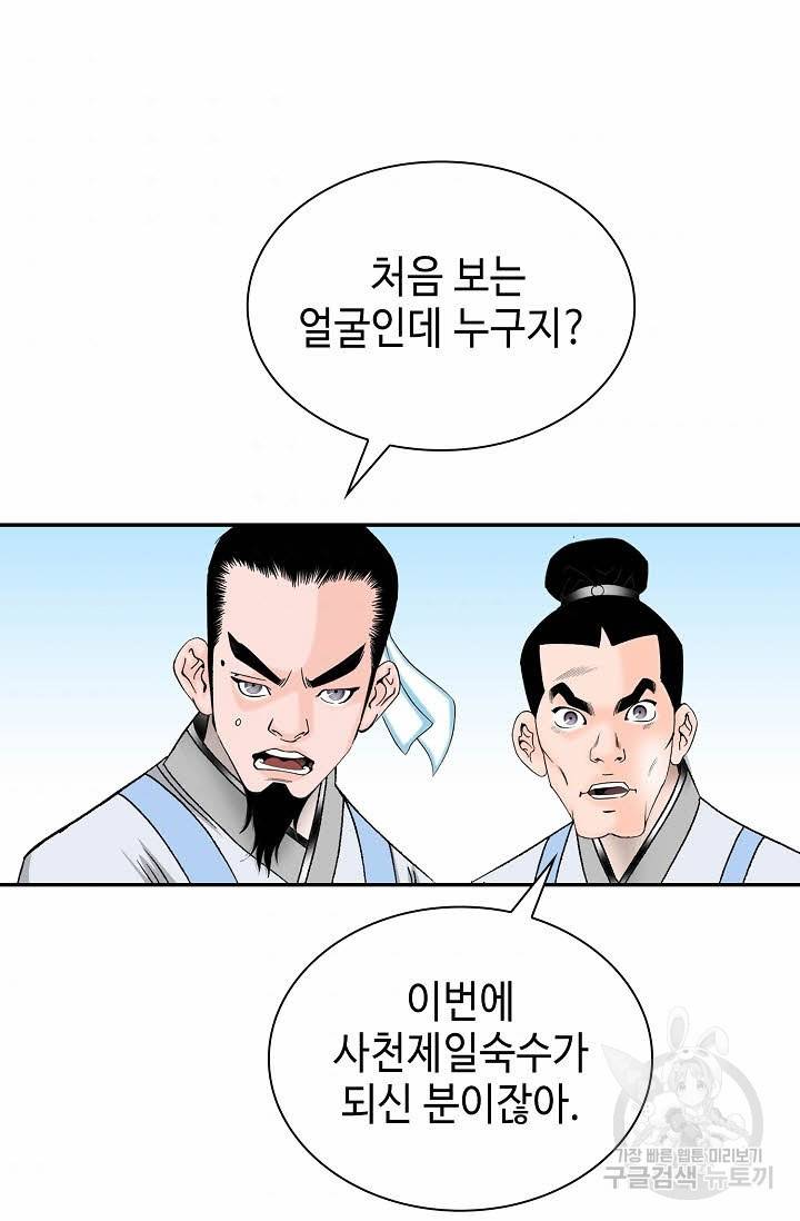 태상교주 숙수되다 96화 94