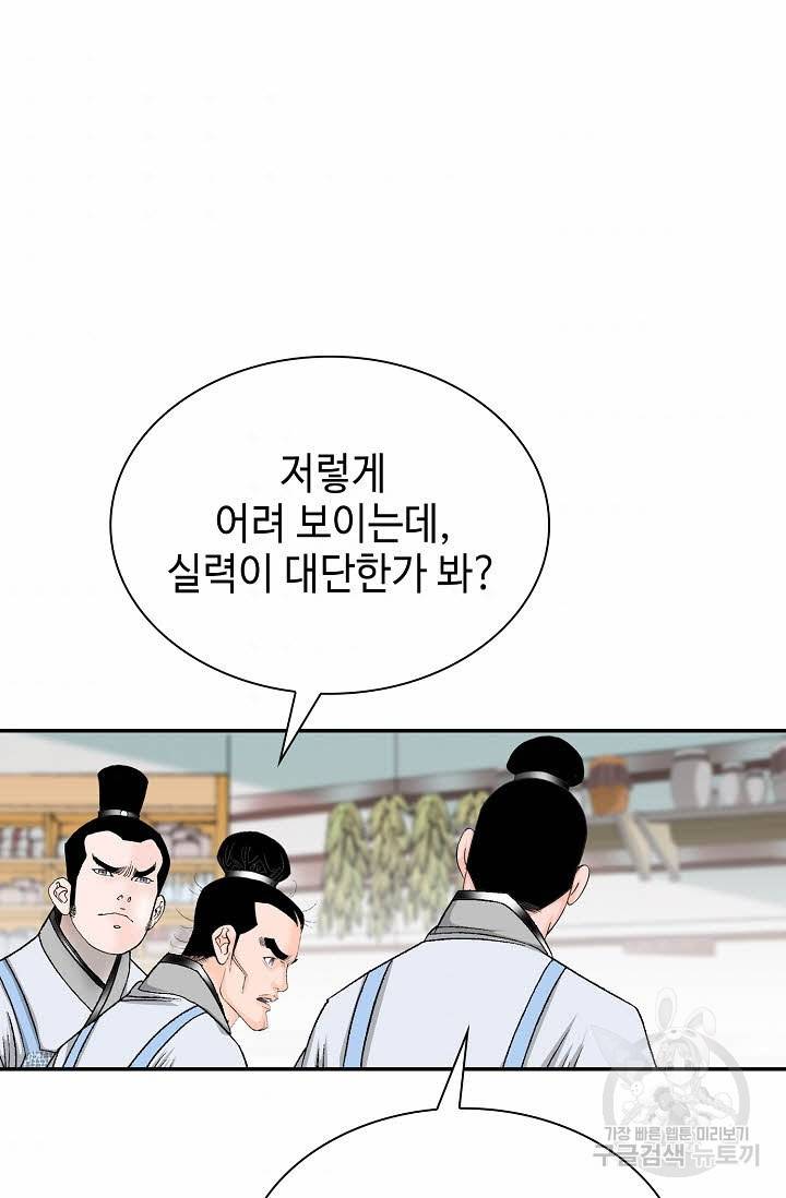 태상교주 숙수되다 96화 95