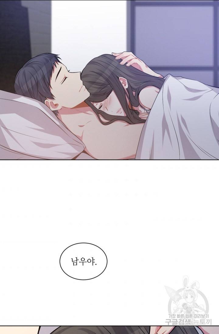 사랑하는 사람이 생겼습니다 74화 3