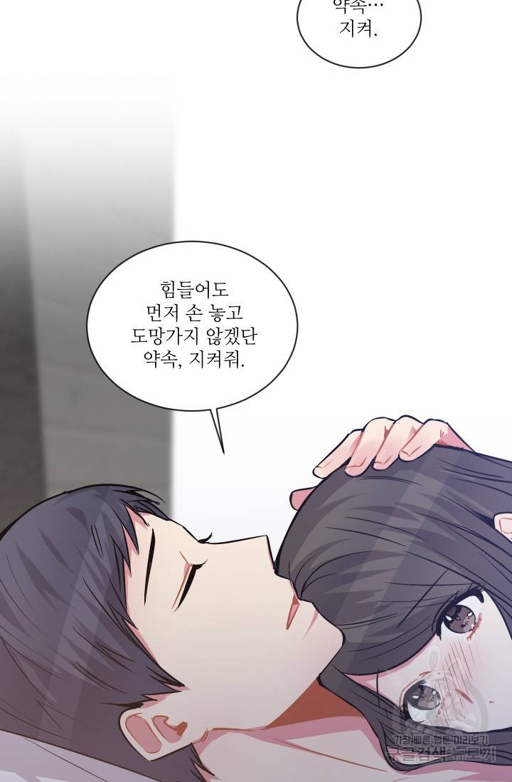 사랑하는 사람이 생겼습니다 74화 5