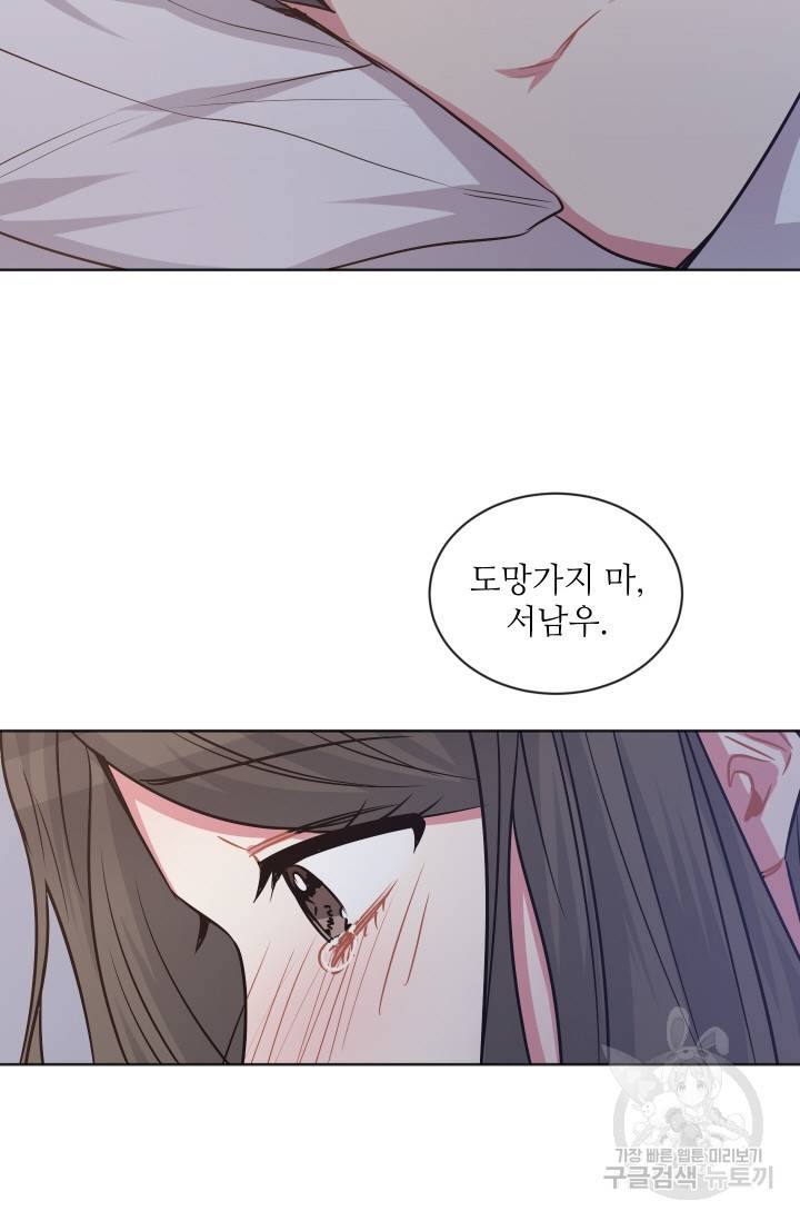 사랑하는 사람이 생겼습니다 74화 6