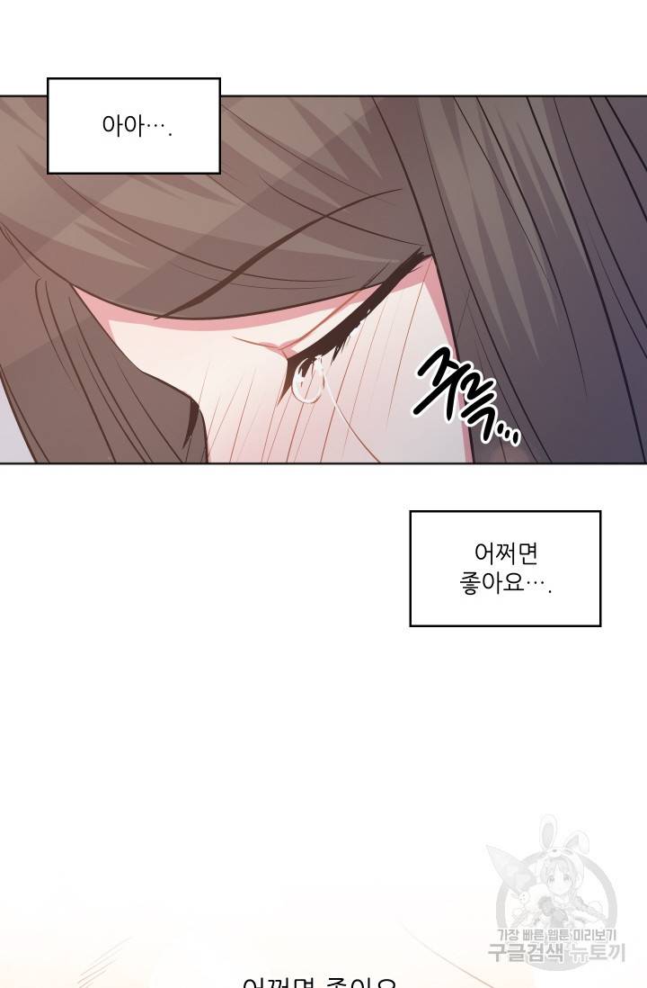 사랑하는 사람이 생겼습니다 74화 7